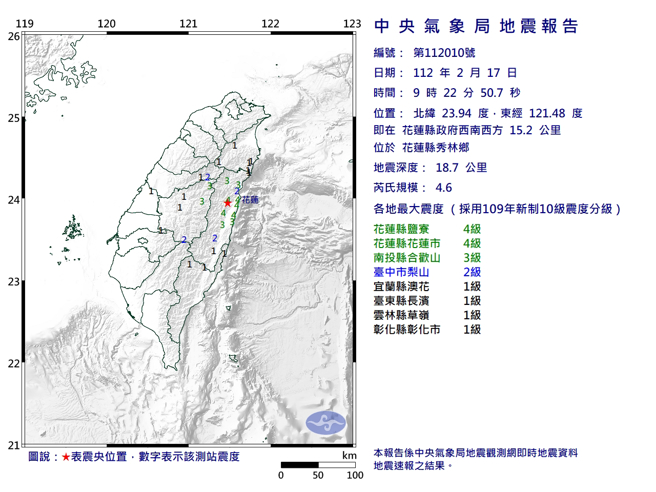 09：22花莲4.6地震。（气象局提供）