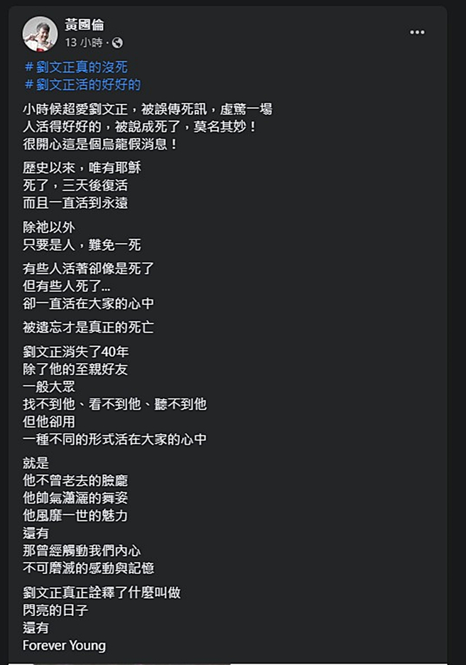 黄国伦发文。（图／翻摄自黄国伦脸书）