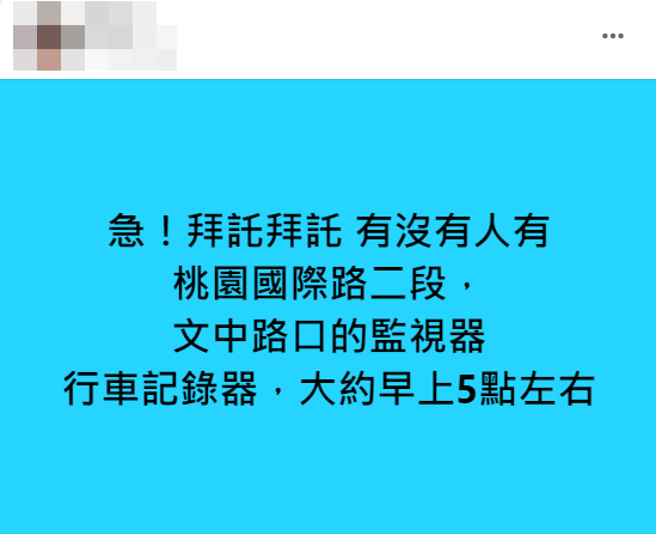 陈俞安的亲属在脸书发文徵求监视器画面，希望能够还原事故真相。(翻摄当事人脸书)