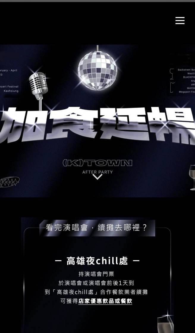 为了迎接高雄今年2到4月演唱会季，高市府宣布「加食延畅」行销方案，促进演唱会经济，活动官网也于17日正式上线。（高市府经发局提供／洪浩轩高雄传真）