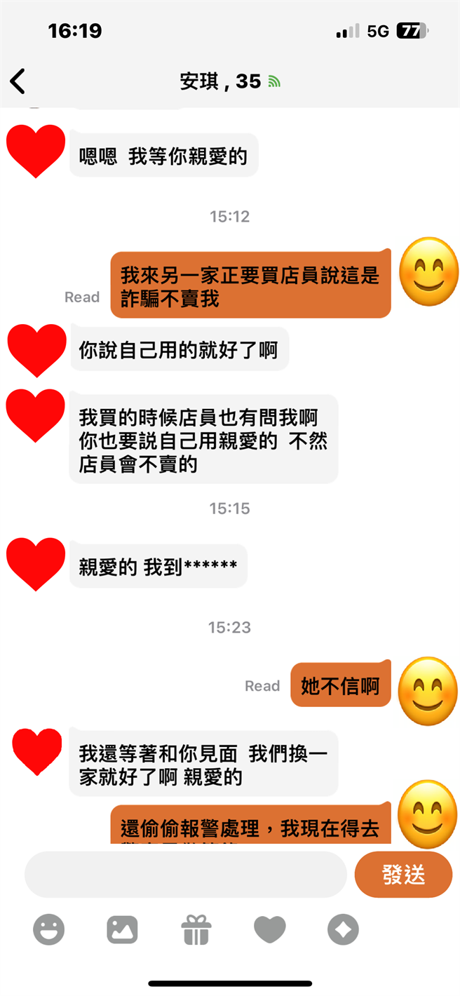 诈骗集团採取温柔攻势，不断以亲爱的称呼邓男，让他误以为找到真爱。（警方提供）