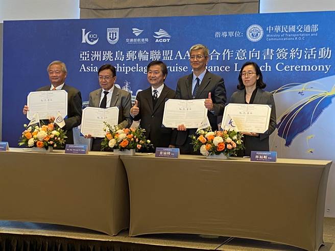 交通部航港局与菲律宾海事产业署、韩国国际邮轮研究所及台湾游轮产业发展协会签定「亚洲跳岛邮轮联盟（AACA）合作意向书」。（陈佑诚摄）