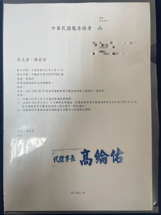 陈俞安入选亚运培训队通知书，协会今日特别送到灵堂。（家属提供／蔡明亘桃园传真）