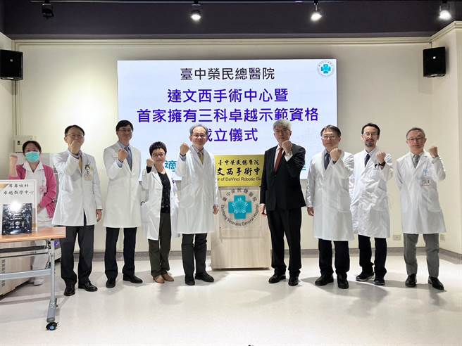 台中荣总17日成立「达文西手术中心」，期许未来嘉惠更多需要达文西手术治疗病人。（台中荣总提供／潘虹恩台中传真）