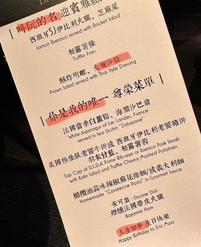 巫启贤生日宴会的菜单别具巧思。（翻摄蒋雅淇IG）