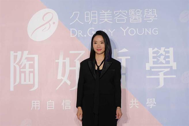 陶晶莹今天出席医美活动。（久明美容医学提供）