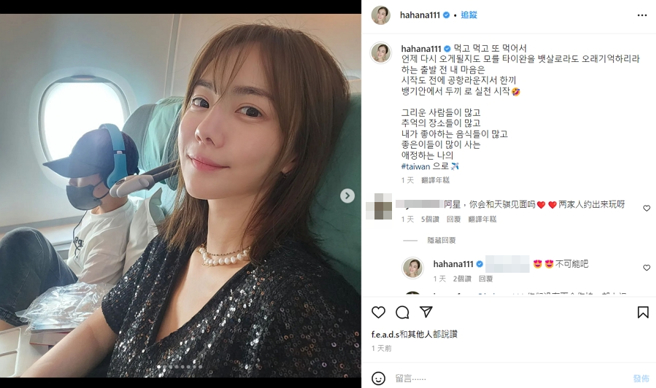 刘荷娜惊喜来台湾。（图／摘自刘荷娜IG）