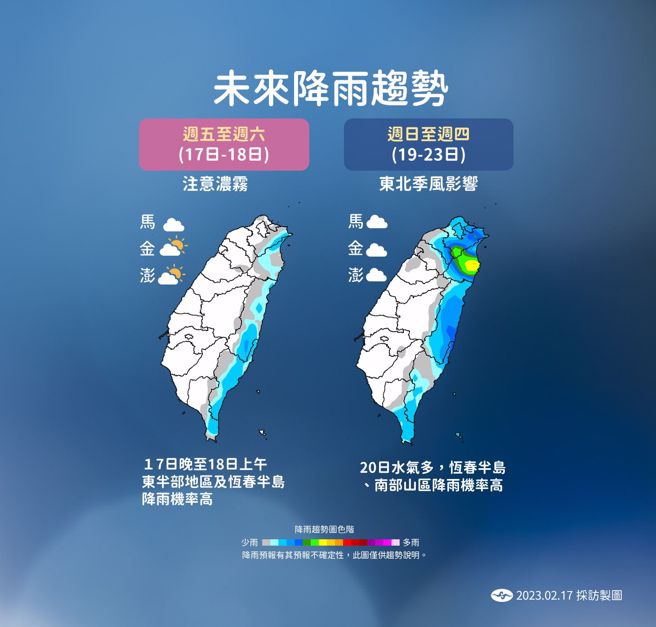 氣象局預估未來降雨趨勢，下周日起受到東北季風影響，迎風面水氣增加。（圖／氣象局提供）