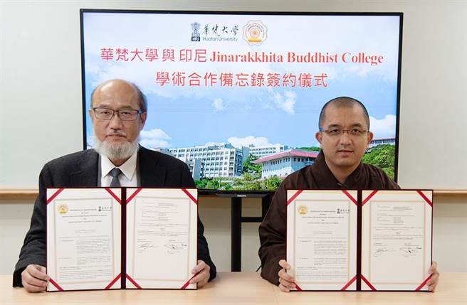 华梵大学林从一校长（左）与印尼体正佛教大学校长学亲法师签订学术合作备忘录。（华梵大学提供）