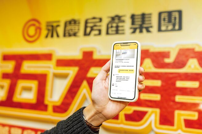 永庆房屋推出「线上问」服务，民眾只需一键，就能迅速启动赏屋歷程。图／永庆提供