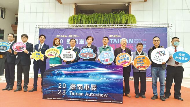 「2023臺南车展」将于2月24日至27日在大臺南会展中心举行；图为臺南市副市长叶泽山（右六）、臺南市经发局长林荣川（左五）及参展厂商代表，一同出席记者会为车展宣传。图／叶圳辙