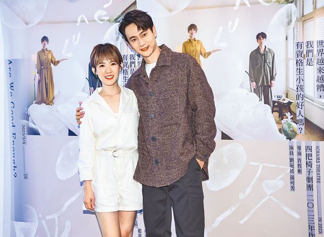 情侶檔劉冠廷（右）、孫可芳再度合作舞台劇《呼吸》。（羅永銘攝）