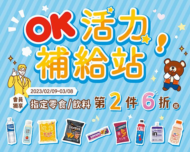OKmart 3月8日前买指定零食、饮品享第2件6折起。（摘自OKmart官网）