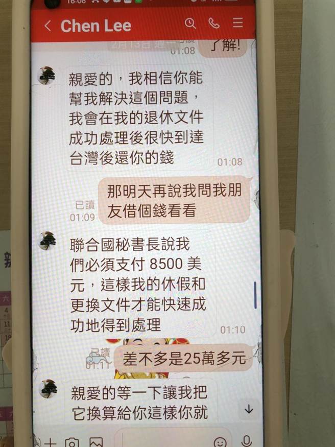 自称联合国军医的诈骗对话内容。（翻摄照片／蔡明亘桃园传真）