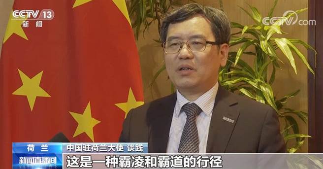 大陆驻荷兰大使谈践：中荷一直就半导体问题保持密切沟通。（翻摄自大陆央视）