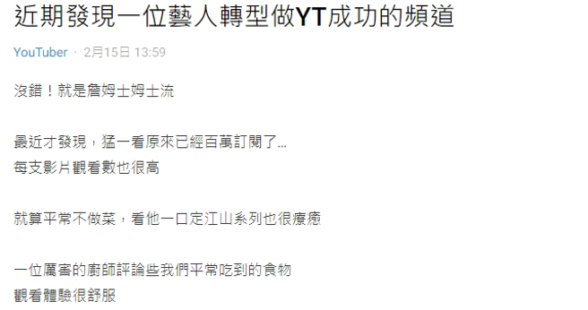 网友在《Dcard》上发文点出詹姆士的影片让人看得很疗癒。(图／翻摄自Dcard)