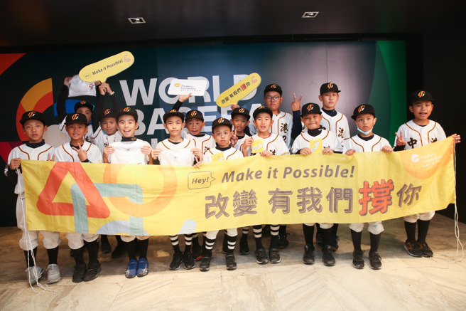 经典赛下月在台湾开打，少棒队员兴奋之情溢于言表。（远雄文教公益基金会提供）