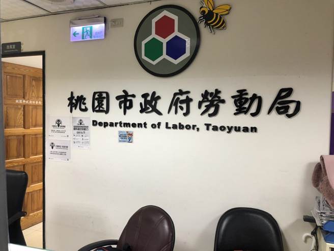 桃市府劳动局将协助工会与泰丰轮胎就员工权益进行协商并成立专责窗口协助。（劳动局提供／蔡明亘桃园传真）