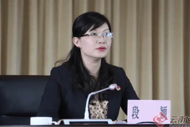 与多人不正当性关系，云南41岁熟女正厅级干部段颖被双开。（云南网）