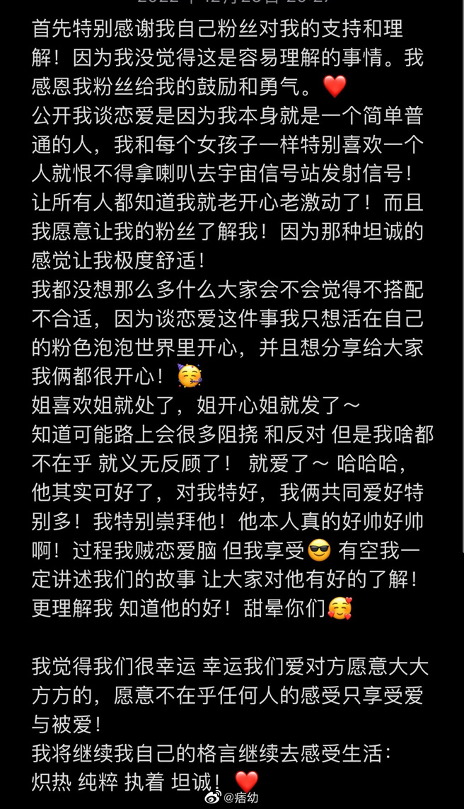 痞幼曾在微博发文，坦言恋爱只需要自己开心。(图/痞幼 微博)