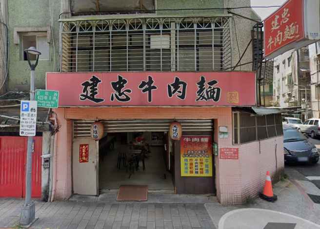 北市信义区建忠牛肉麵时隔9个月宣布回归，让粉丝们兴奋不已。(图／Google Map)