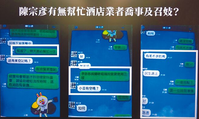 副总统赖清德党主席上任后，子弟兵陈宗彦就被爆出喝花酒陈年往事，党内派系项庄舞剑意图明显。图为民眾党立委陈琬惠揭露陈宗彦疑似不当接受业者性招待讯息对话。（立委陈琬惠提供）