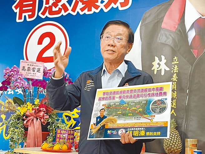 林明溱提出南云交流道衔接口规画一条东西向、通往西滨的快速道路，经二林工业区、彰化高铁站，造福中部居民。（杨静茹摄）