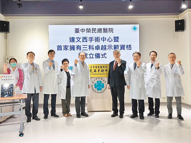 台中荣总17日成立「达文西手术中心」，嘉惠更多病人。（台中荣总提供／潘虹恩台中传真）