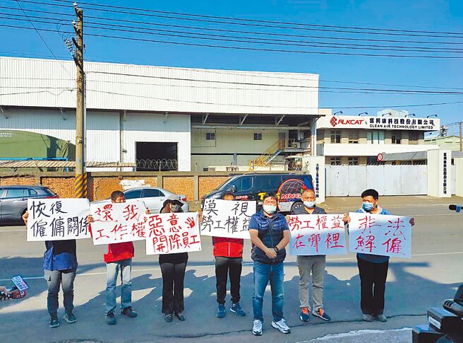 富利康遭解雇的高阶主管和员工，17日到公司外抗议遭恶意开除。（翻摄照片／洪靖宜高雄传真）