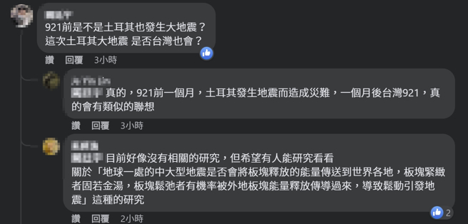 土耳其月初发生强震，由于1999年土国也曾先发生大地震，一个月后台湾发生921地震，导致有民眾开始担忧台湾近期可能会有大地震发生。(图／取自脸书)