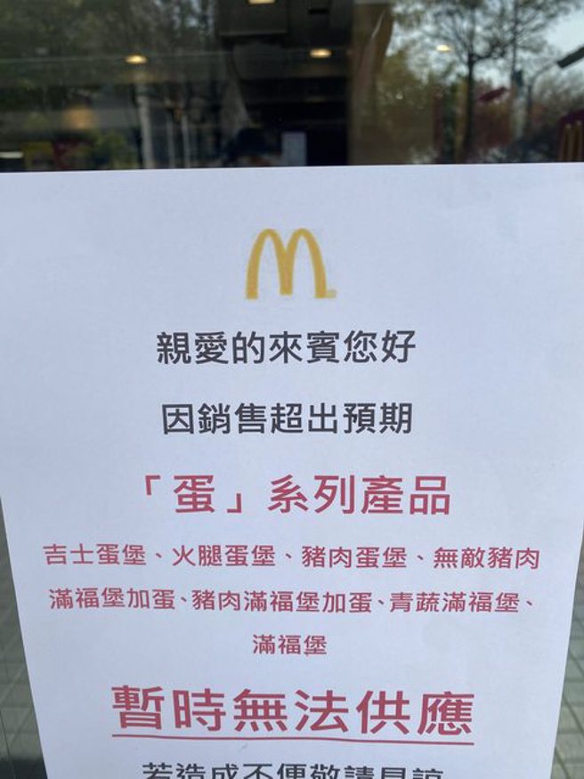 有网友发现某间麦当劳早餐多达7个含蛋品像无法贩售。（图／翻摄自PTT）