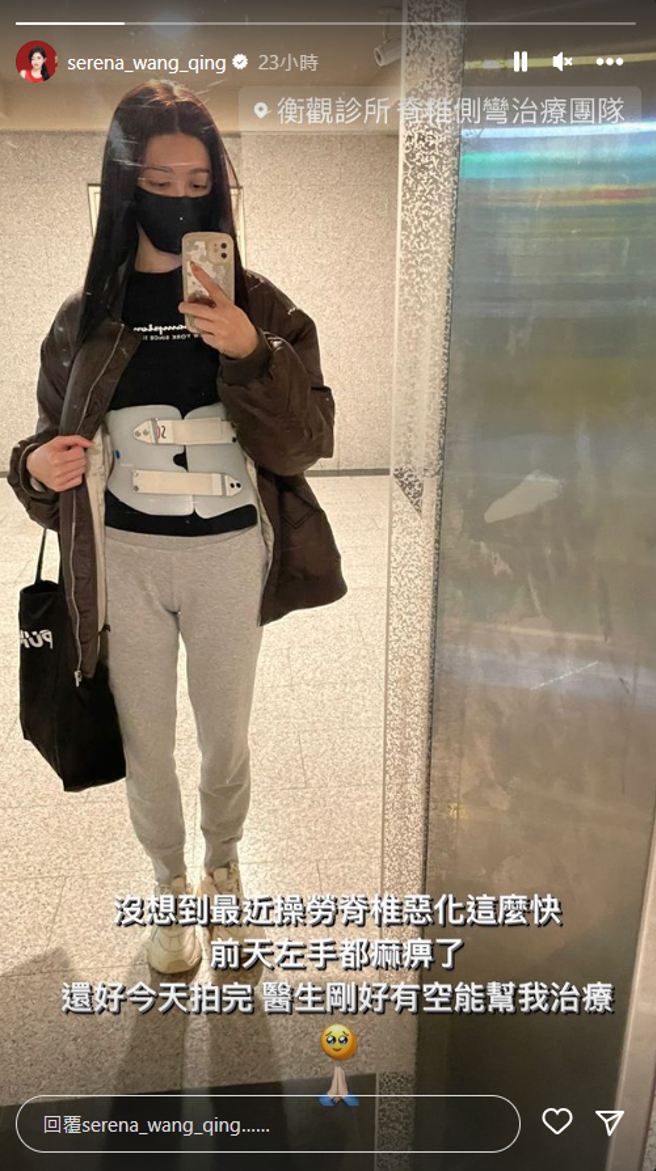 王晴因脊椎恶化，导致左手麻痹。（图／IG@ serena_wang_qing）