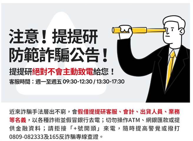 1金門女子在「提提研」網路官網消費購買面膜，遭以「解除分期付款」詐騙近10萬元。(圖／警方提供)