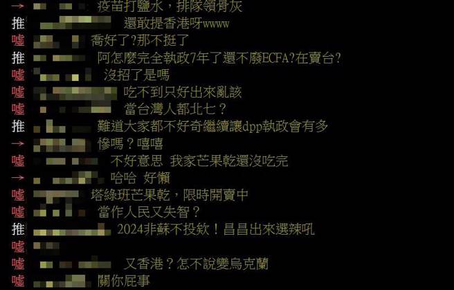 乡民留言。（图 / 撷取自PTT）