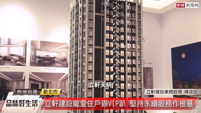 立轩建设藉由VIP PARTY发布最新建案「立轩天玥」。 (中时新闻网摄)