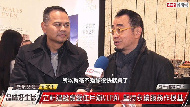 立轩住户表示，立轩建设顾及到住户在意的安全、卫生、清洁及空气等等居住元素，所以当下毫不犹豫地下订购入。(中时新闻网摄)