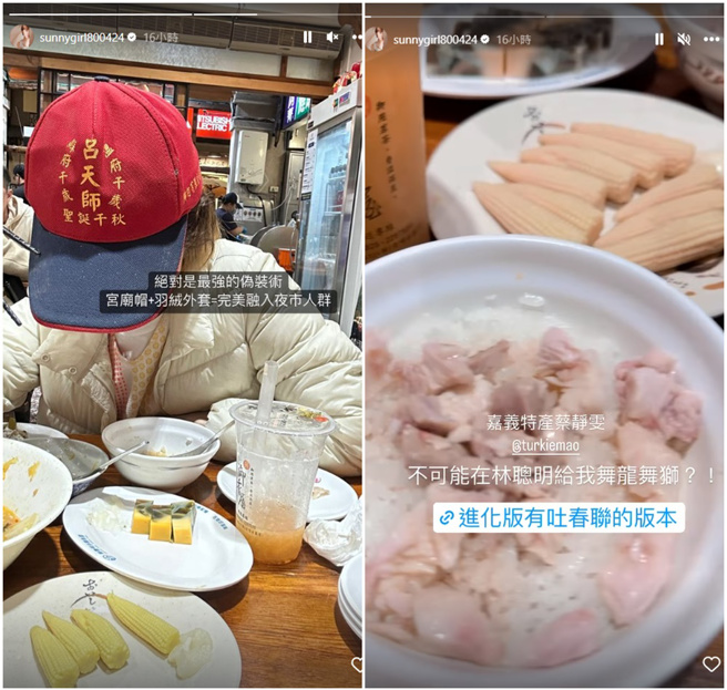 Lulu逛嘉义夜市，戴宫庙帽和穿羽绒外套，自豪最强偽装术。（图／IG@sunnygirl800424）