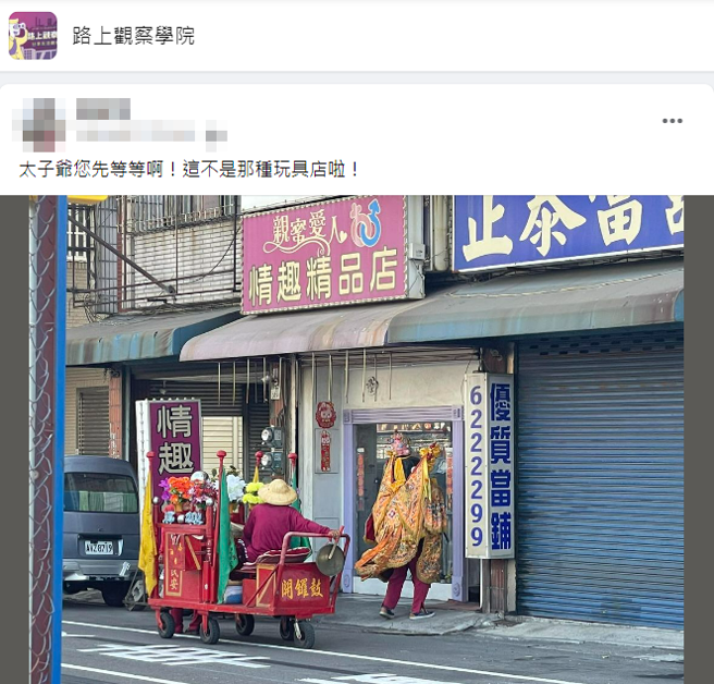 不过也有网友指出该庙会人士疑似经常出没在南部地区，自行为店家祝祷祈福并收取红包。（翻摄自脸书「路上观察学院」）