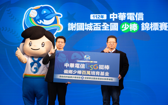 中华电信加码偏乡少棒百万培育基金，为偏乡少棒加油。（台湾世界少棒联盟提供）