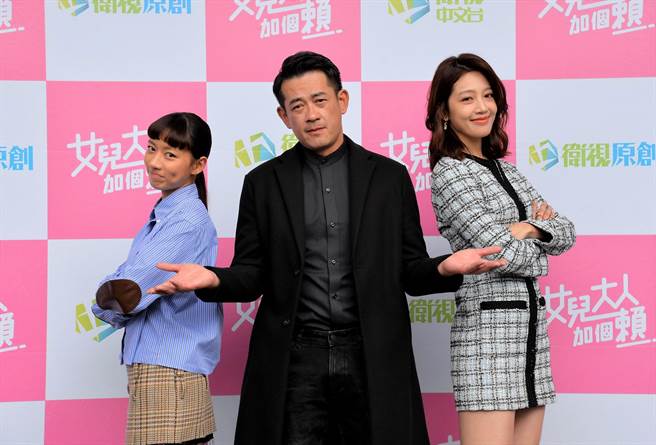 陈妤（左起）、柯叔元、黄薇渟饰演父女。（卫视中文台提供）