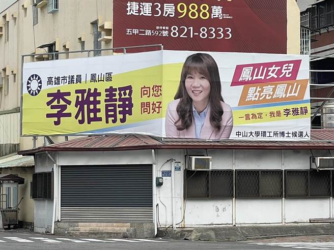 國民黨高市議員李雅靜近日陸續在鳳山區街頭掛出全新形象看板，明顯嗅到她想挑戰立委的野心。（洪浩軒攝）