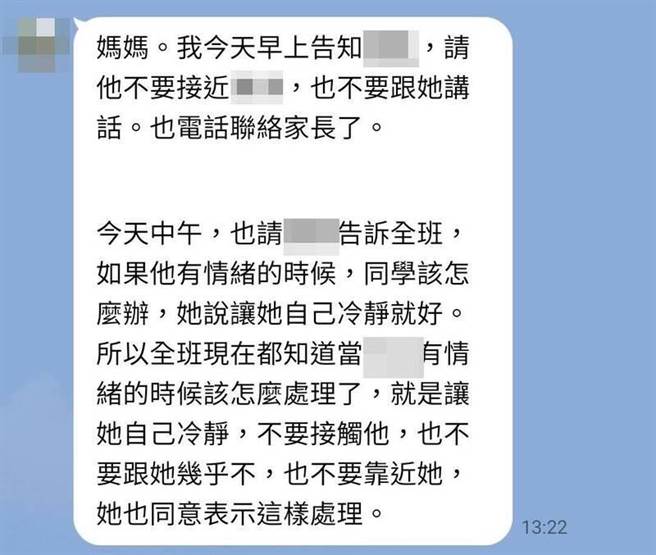 家长投诉出示与老师对话讯息，指女儿疑遭霸凌，老师却在全班公审女儿，将女儿贴标籤。（读者提供∕吕妍庭嘉义传真）