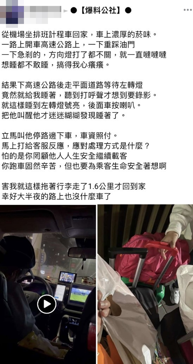 网友发现小黄司机整路在国道上忽快忽慢，在平面道路时甚至一度睡着，该网友听到打呼声和后方的喇叭声才赶紧叫醒对方。（翻摄自脸书「爆料公社」）
