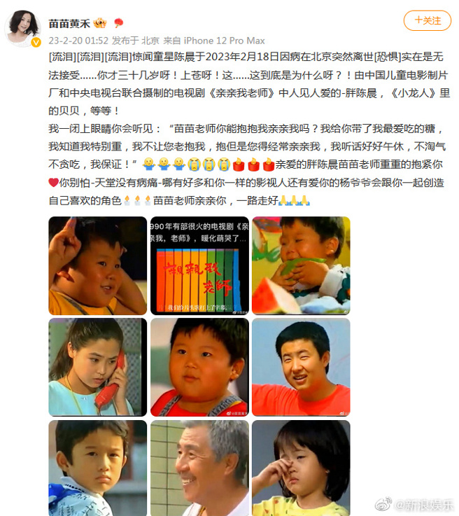 演员苗苗发文哀悼。（图／微博）