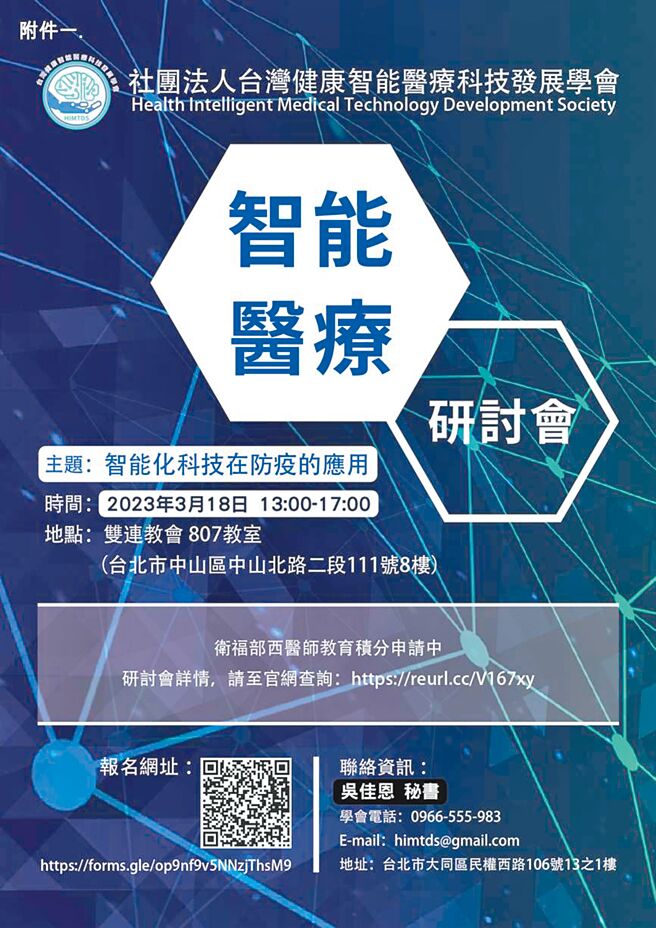 社团法人台湾健康智能医疗科技发展学会春季研讨会，即将举行。图／主办单位提供