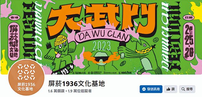 屏菸1936文化基地将于2月25日至26日首度举办「大武门」音乐祭，活动资讯请上屏菸1936文化基地脸书粉丝团。图／撷取自屏菸1936文化基地FB