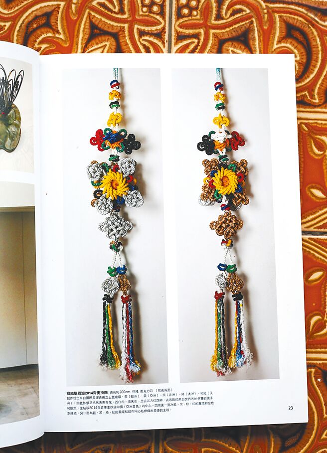 结艺艺术家陈夏生，投入绳结工艺近50年。陈夏生为研探中国结源流，整理、创新及拓展中国结编结技法的第一人，蕴含了东方美学的精髓，也让结艺的应用更加广泛。图为书中介绍她的作品。（邓博仁摄）