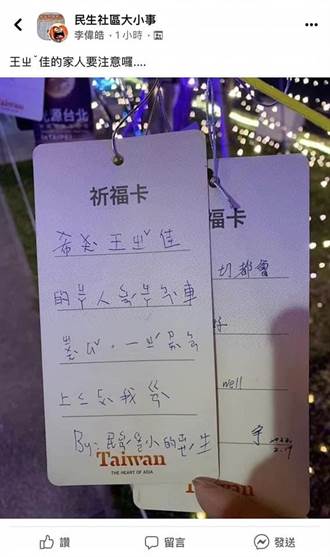 台灣燈會祈福卡驚見「小學生注音文」寫詛咒 議員籲加強反霸凌宣導