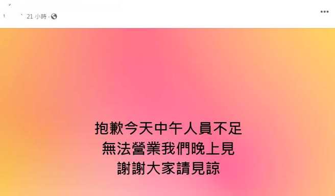 拉麵店昨天在接近11点半时，开店前一刻才在脸书告知无法营业。(翻摄自FB)