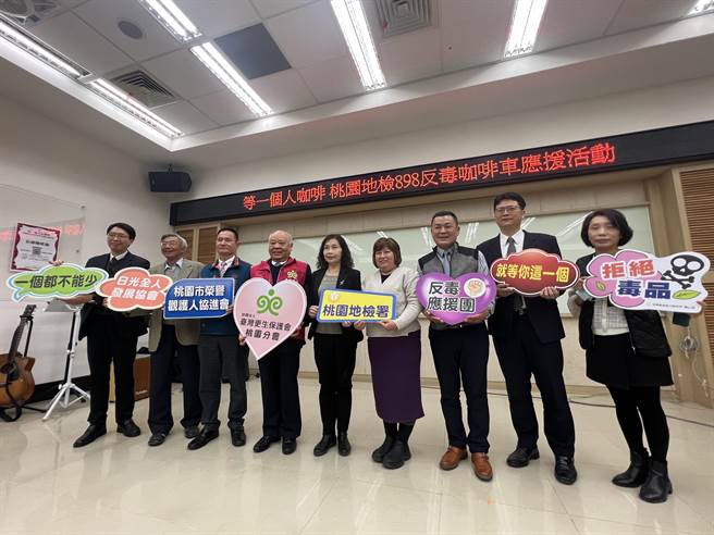 桃检21日举办「898反毒应援咖啡车」应援活动。(蔡依珍摄)